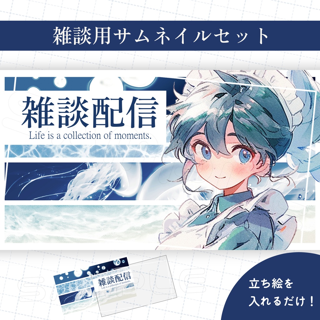 【Vtuber素材】朝活配信用サムネイル素材【海/クラゲ】
