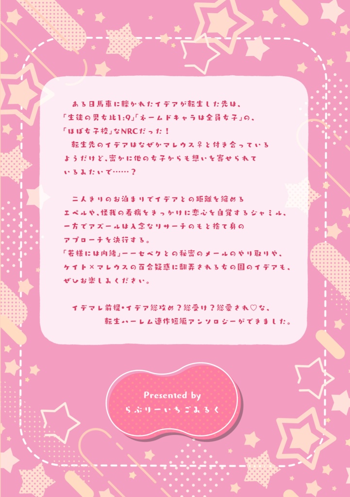 うる星☆イデア