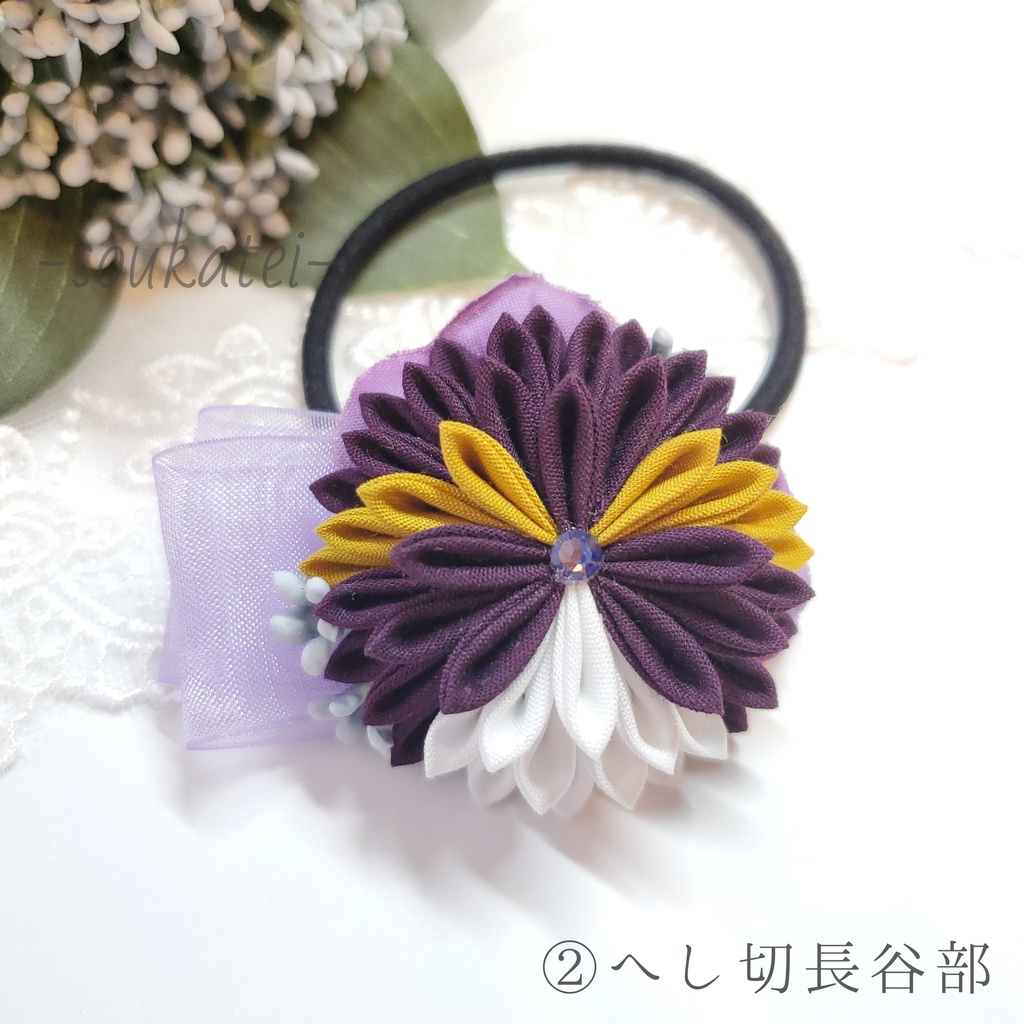 近侍つまみのヘアゴム*織田組*