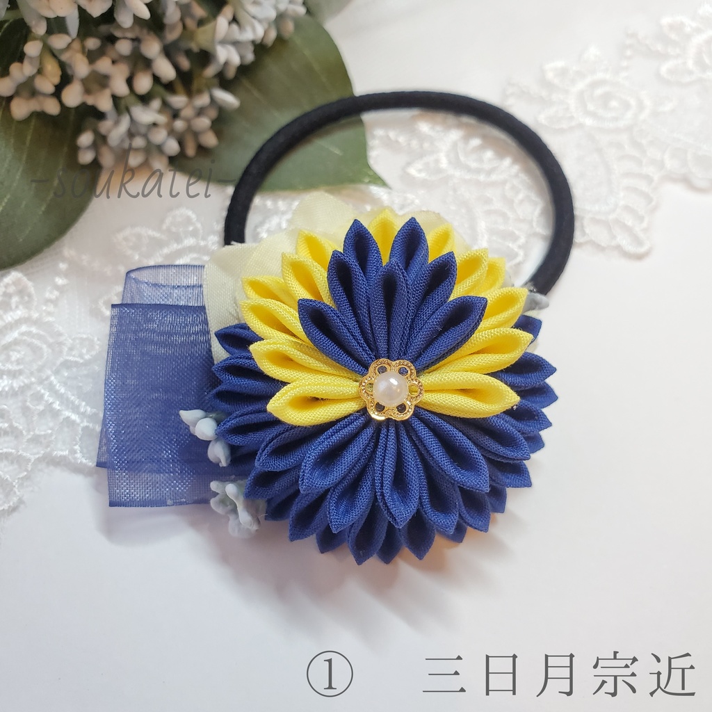 近侍つまみのヘアゴム*三条*