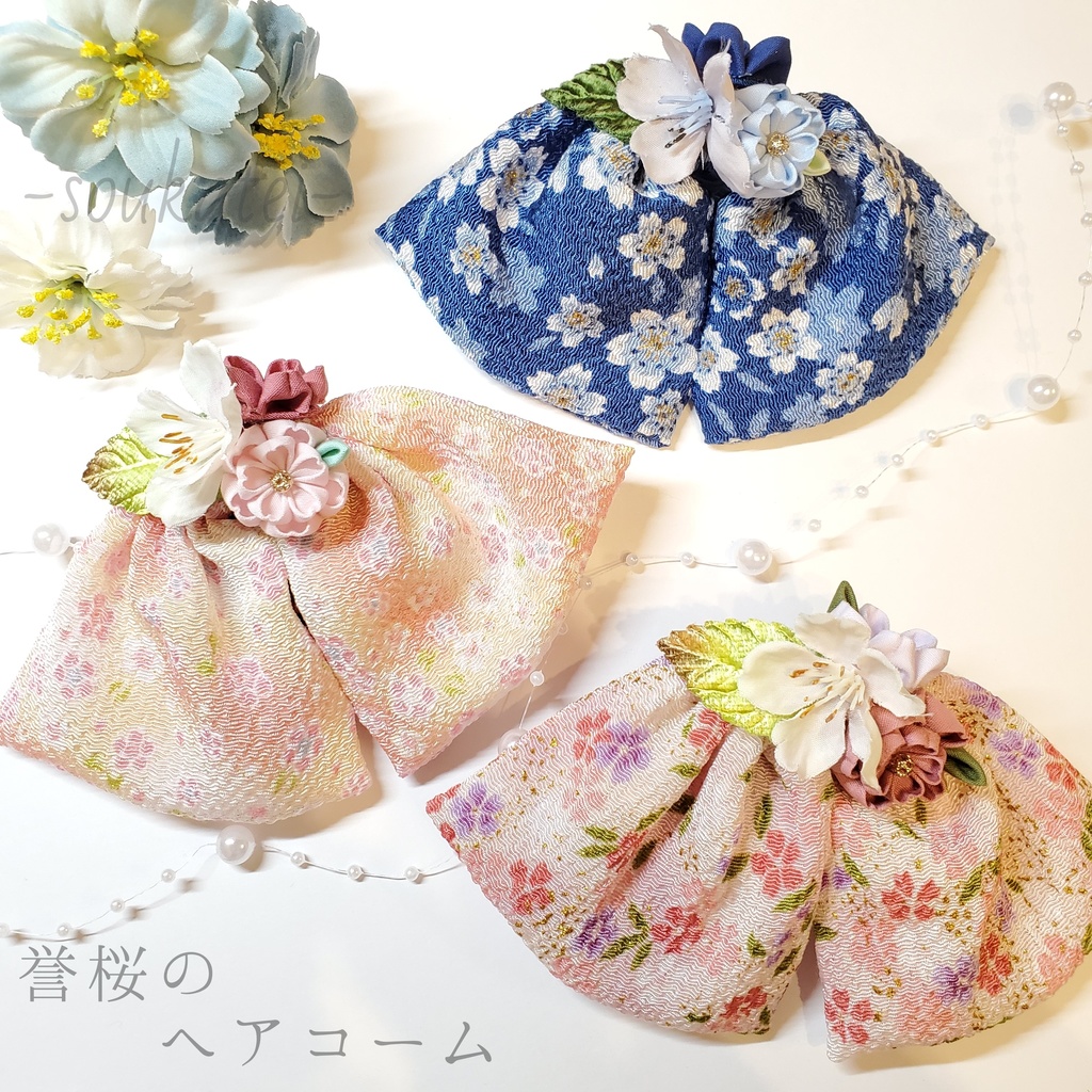 誉桜のヘアコーム