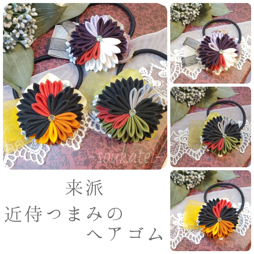 近侍つまみのヘアゴム*来派*