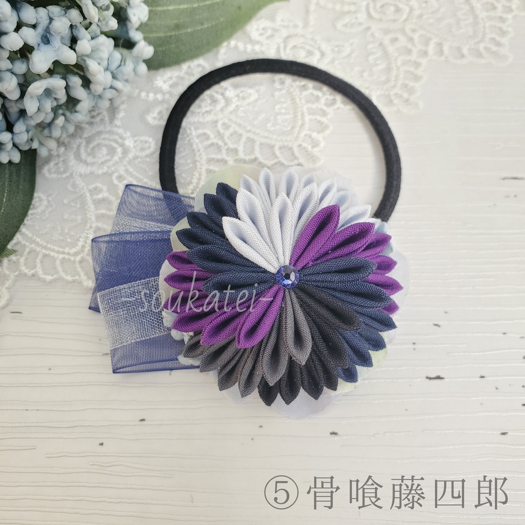 近侍つまみのヘアゴム*粟田口*