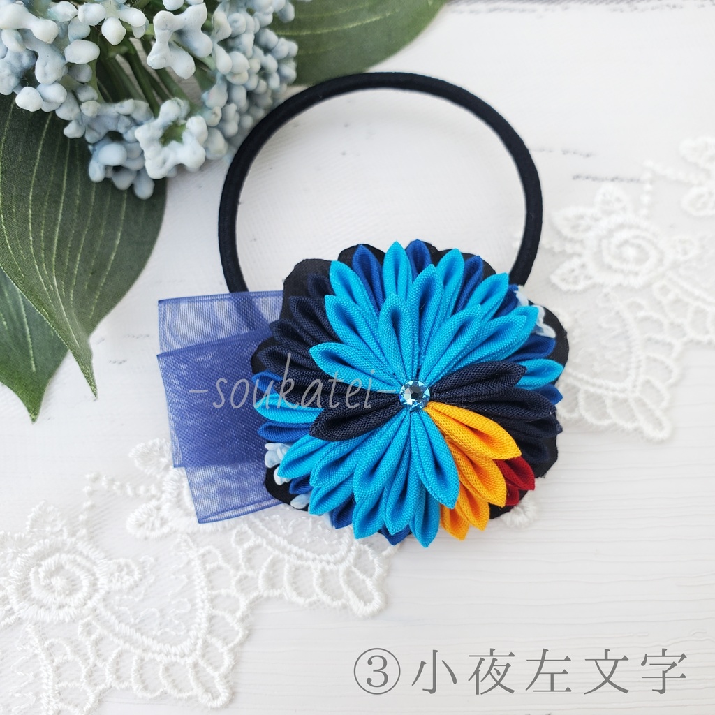 近侍つまみのヘアゴム*左文字*