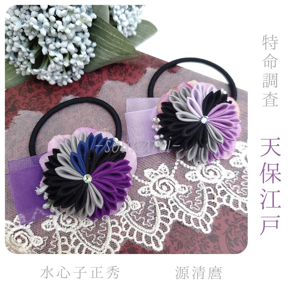 近侍つまみのヘアゴム*特命調査*