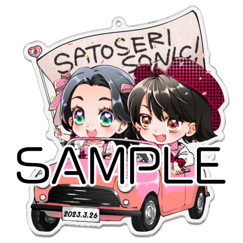 サトセリ生誕祭2023記念アクリルキーホルダー