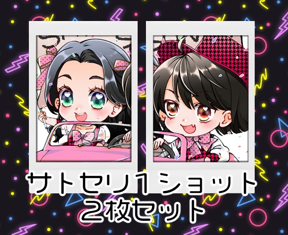 1ショット通常チェキ2枚セット