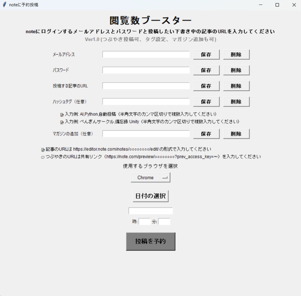 noteの記事を予約投稿するアプリ (つぶやき投稿、ハッシュタグ入力、マガジン追加が可能)