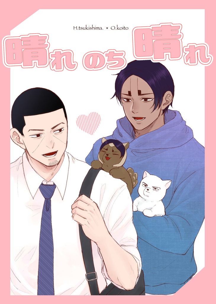 晴れのち晴れ