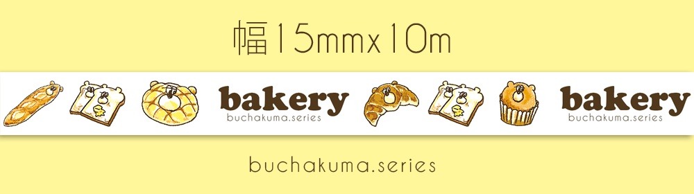 ぶちゃくま。bakeryマスキングテープ