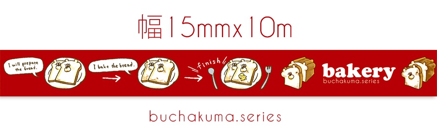 ぶちゃくま。食パンマスキングテープ