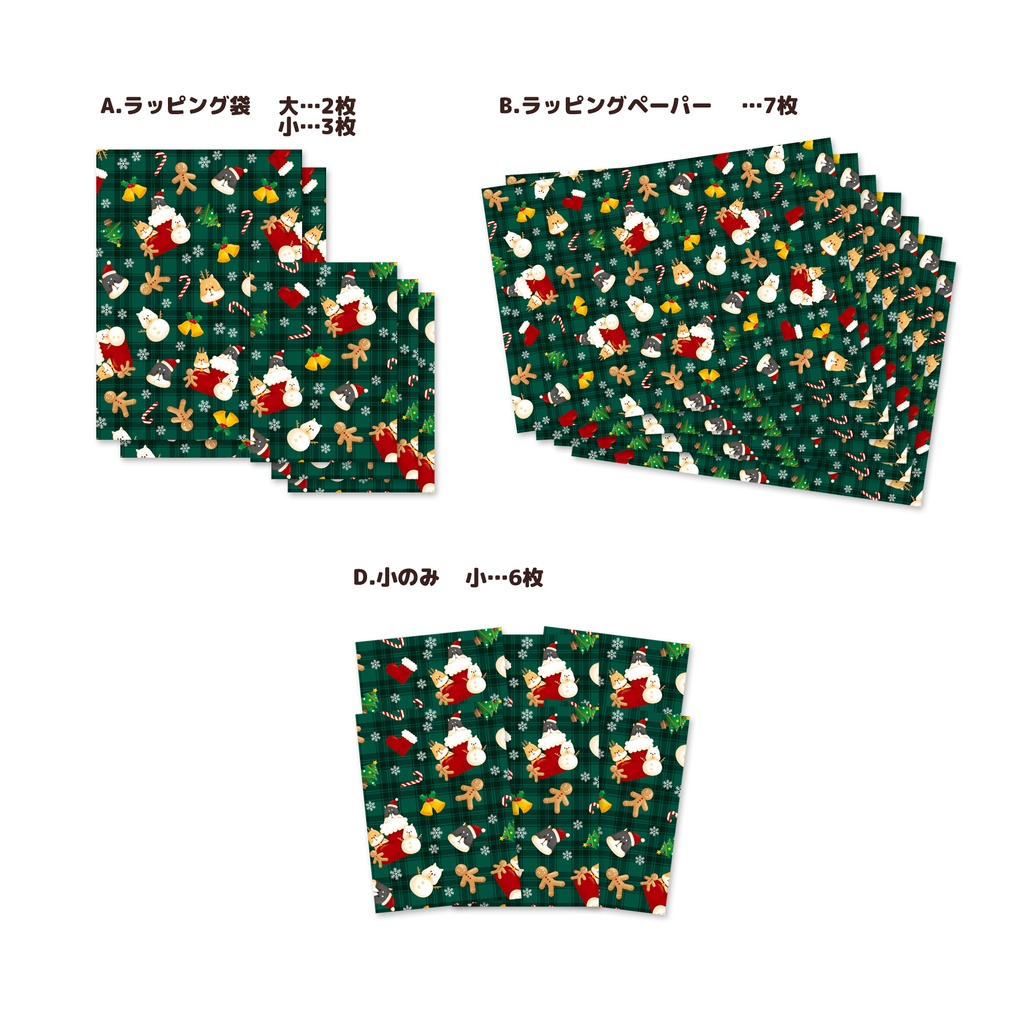 クリスマスラッピング袋【柴組】