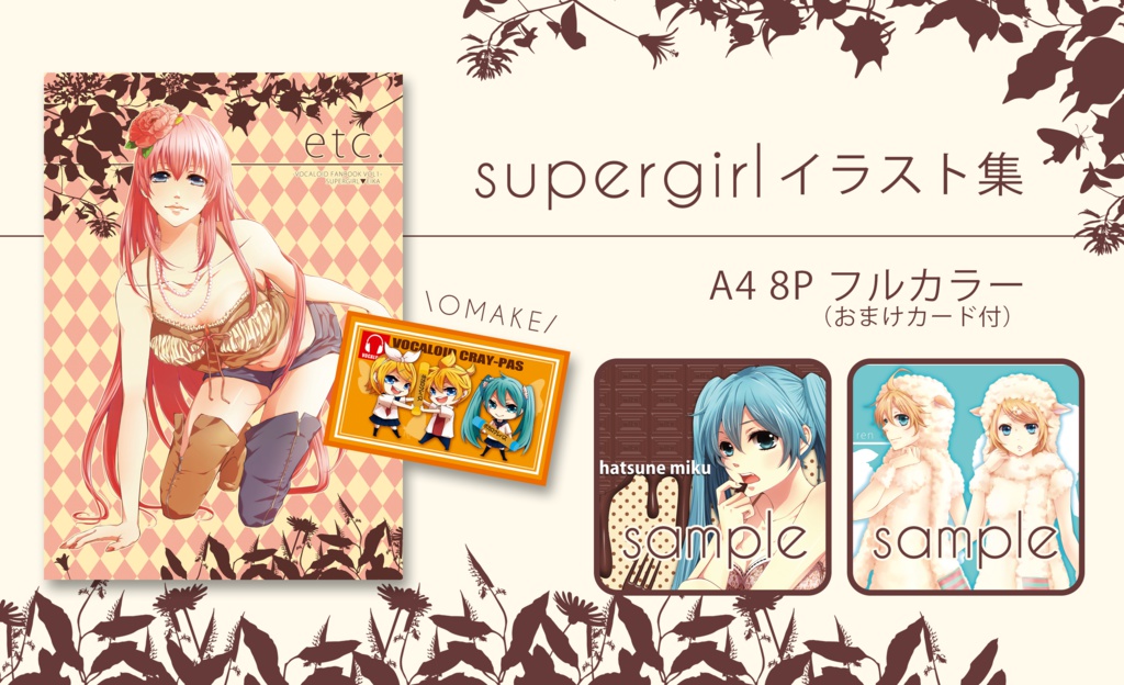 supergirlイラスト冊子