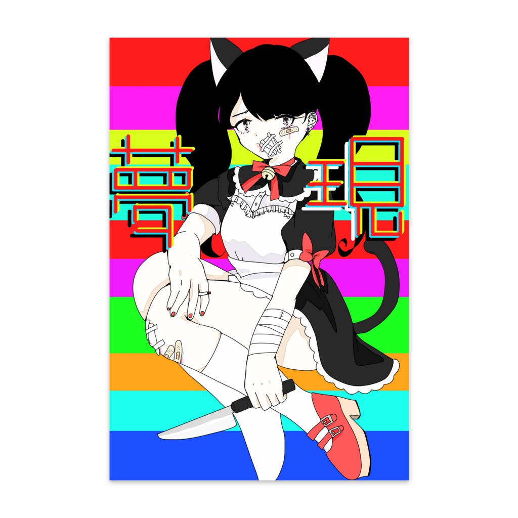 夢現