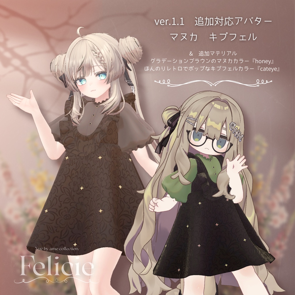 Felicie - フェリシー【 しらつめ / マヌカ / キプフェル対応】