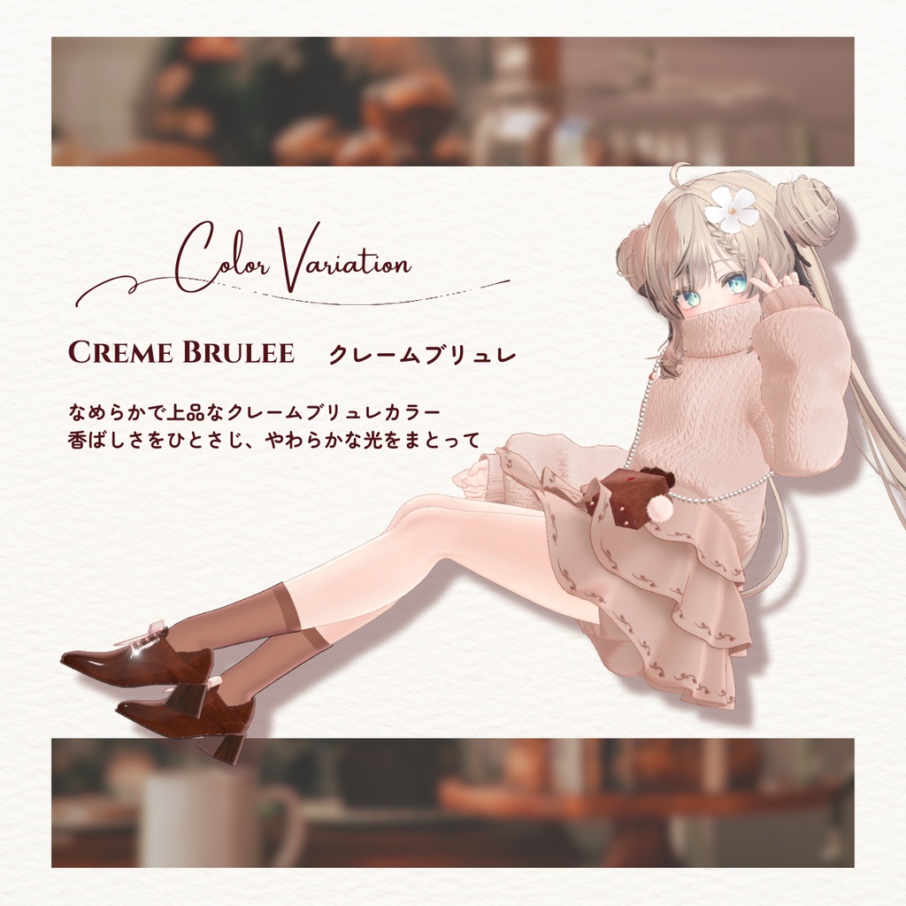 Amber Tone - アンバートーン【4アバター対応】