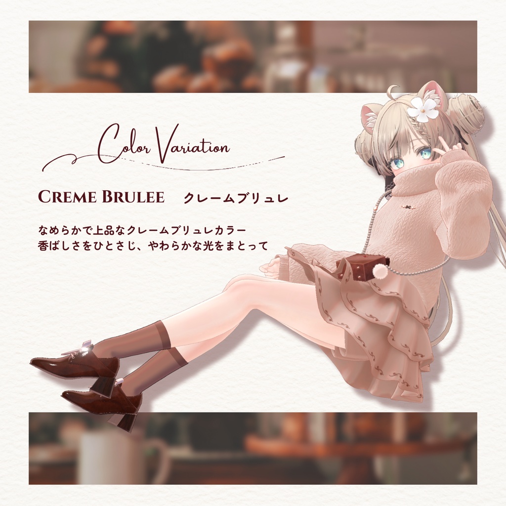 Amber Tone - アンバートーン【4アバター対応】