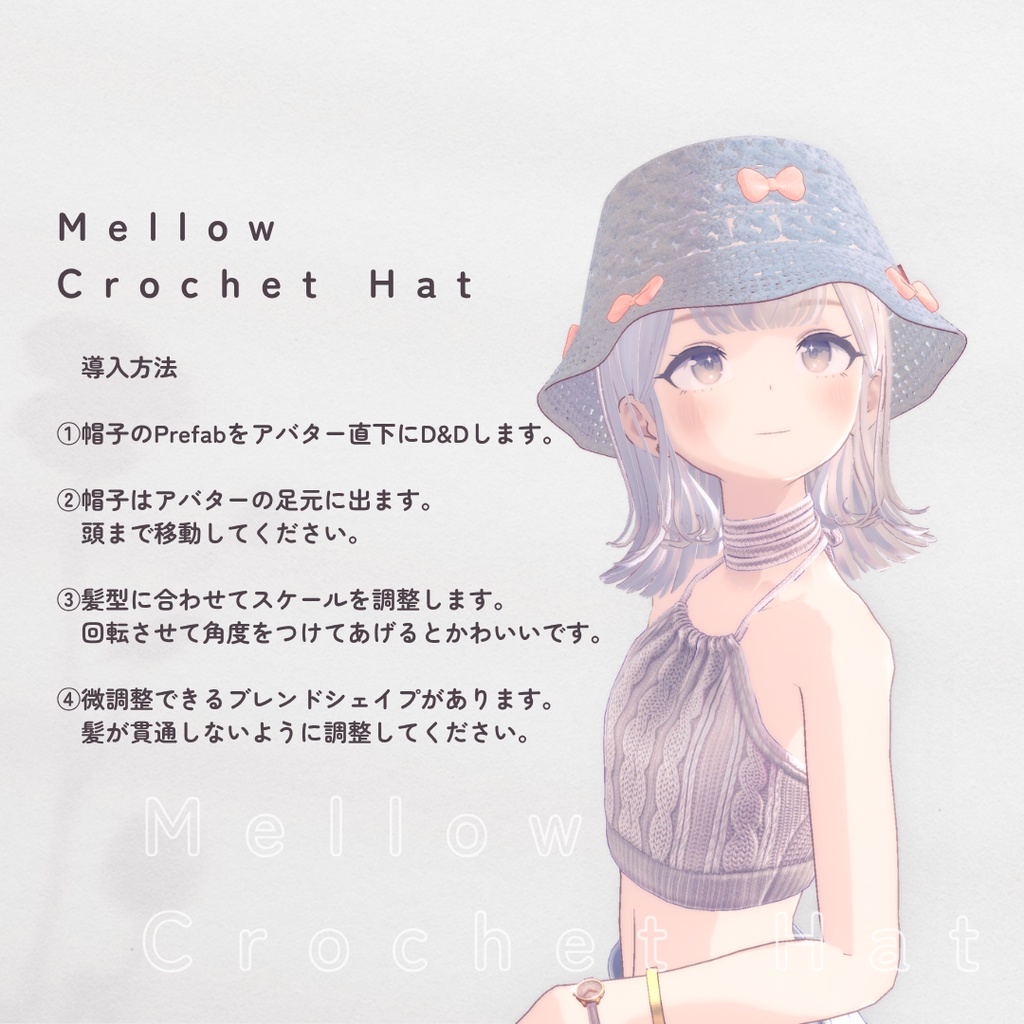 Mellow Crochet Hat - メロークロシェハット