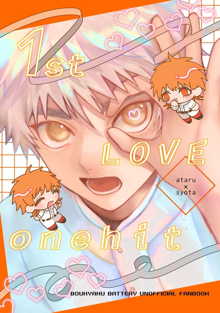 【当翔本】1stLOVEonehit