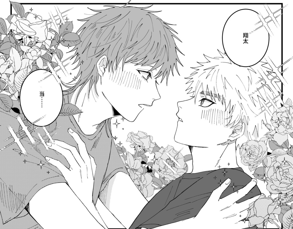 【当翔本】1stLOVEonehit