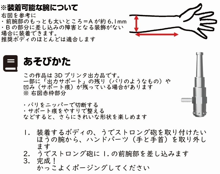 うでストロング砲(PAR-M-STR1)