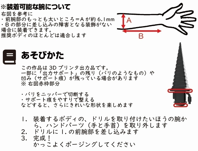 うでドリル(PAR-M-DRI1)