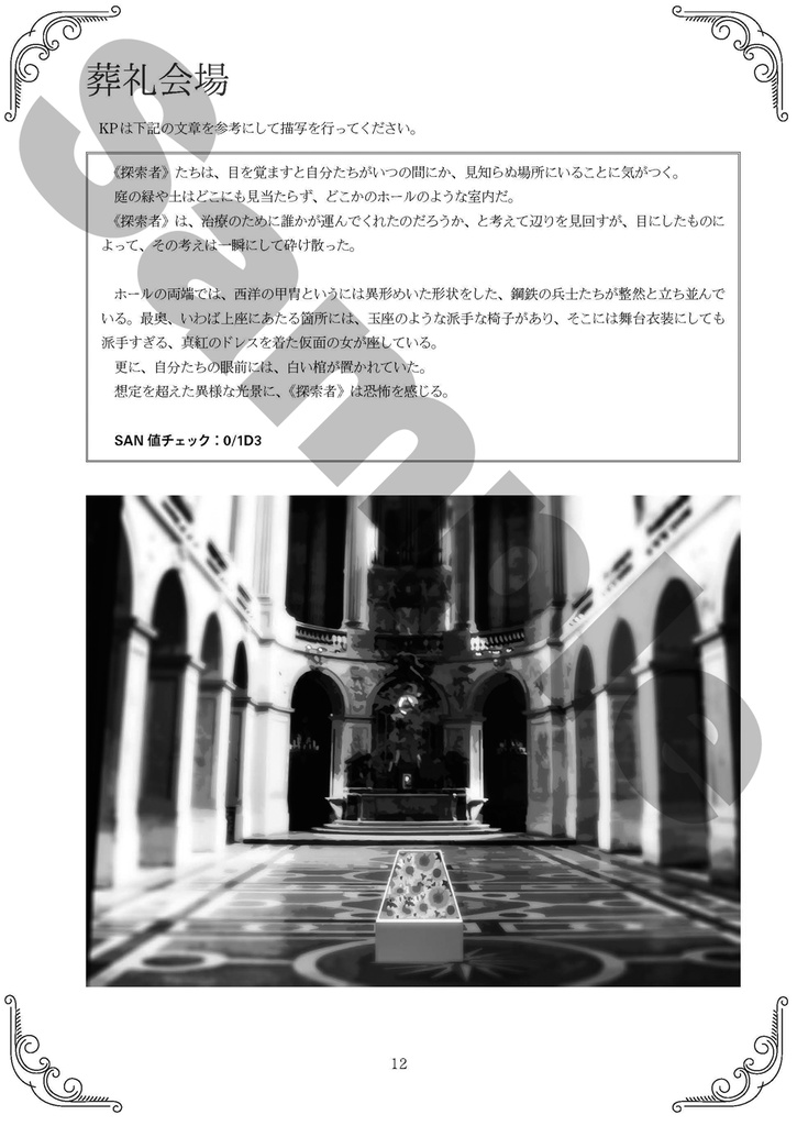 ガザニアの葬礼