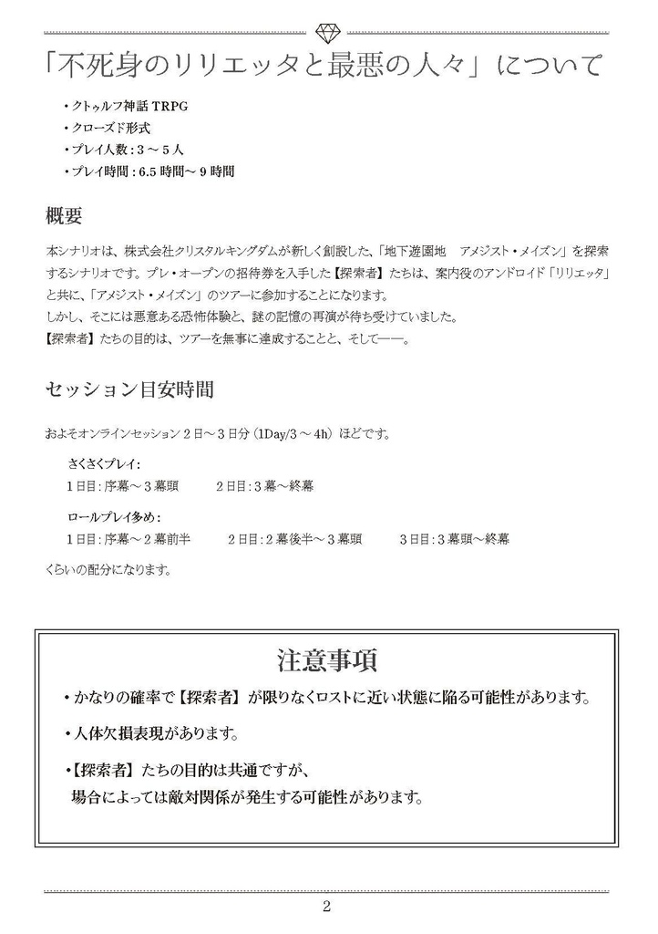 不死身のリリエッタと最悪の人々