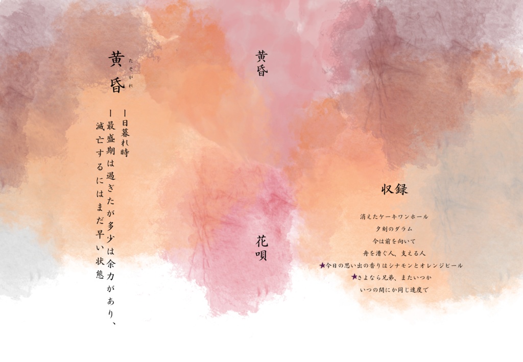 ss再録集 黄昏 黎明2冊セット