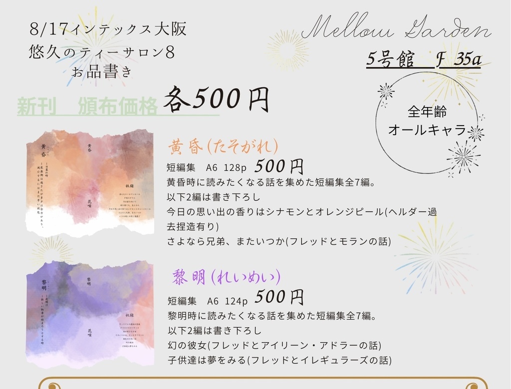 ss再録集 黄昏 黎明2冊セット