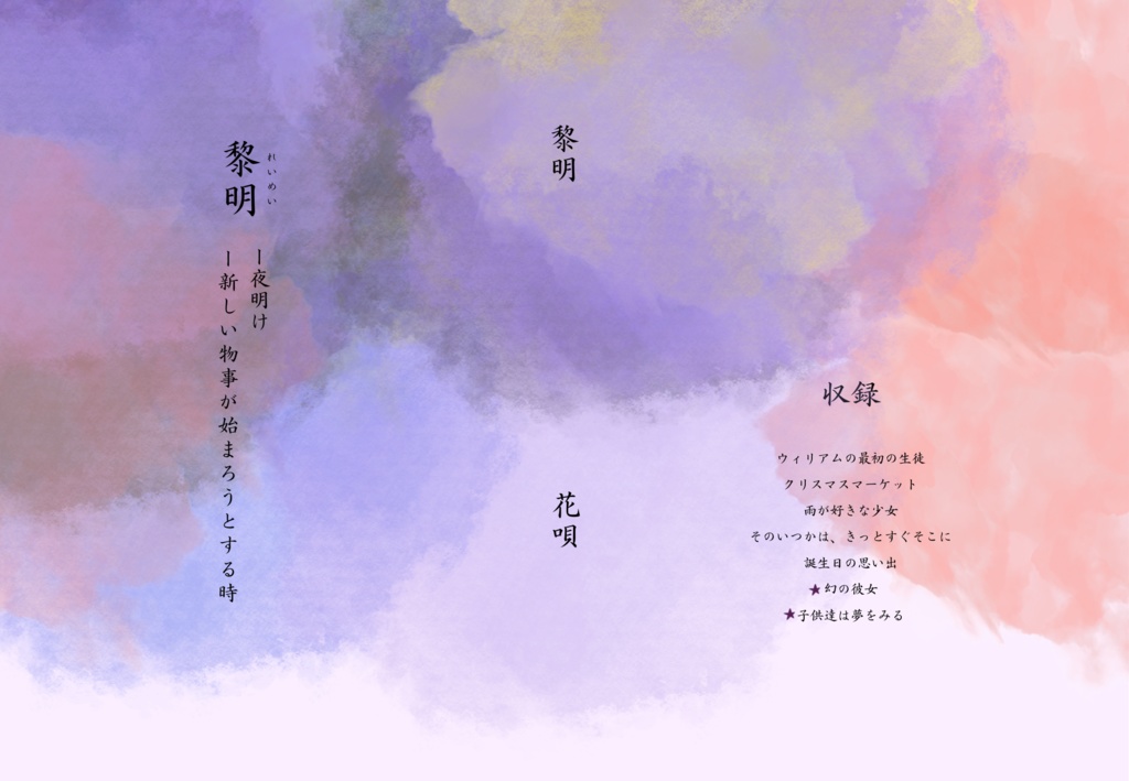 ss再録集 黄昏 黎明2冊セット