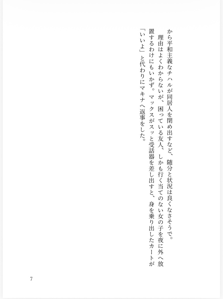 深夜のエマージェンシーコール