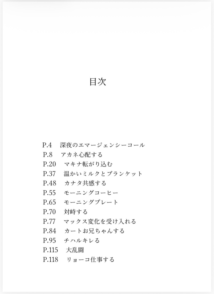 深夜のエマージェンシーコール