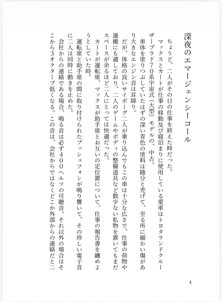 深夜のエマージェンシーコール