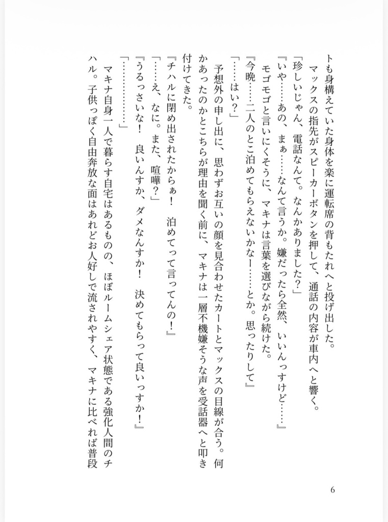 深夜のエマージェンシーコール