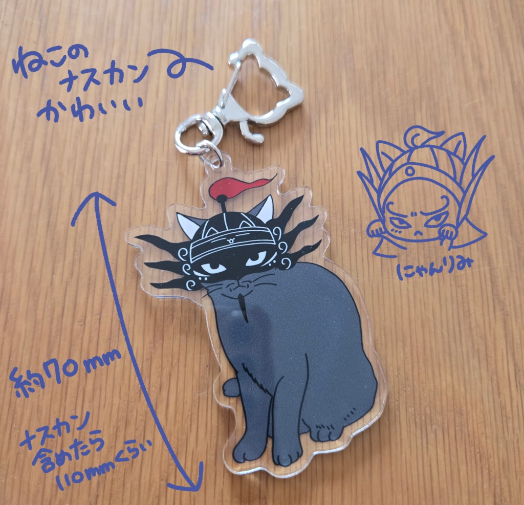 にゃん翦様アクキー