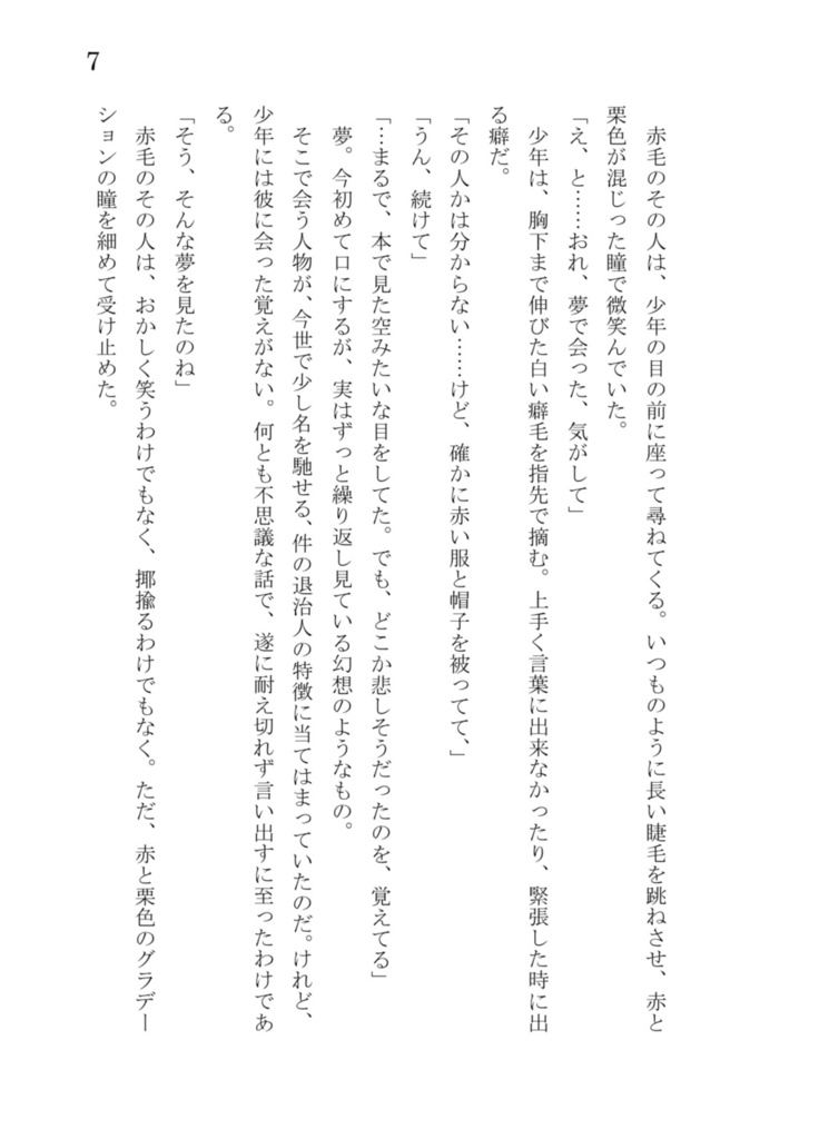 イミテーション・スカイブルー