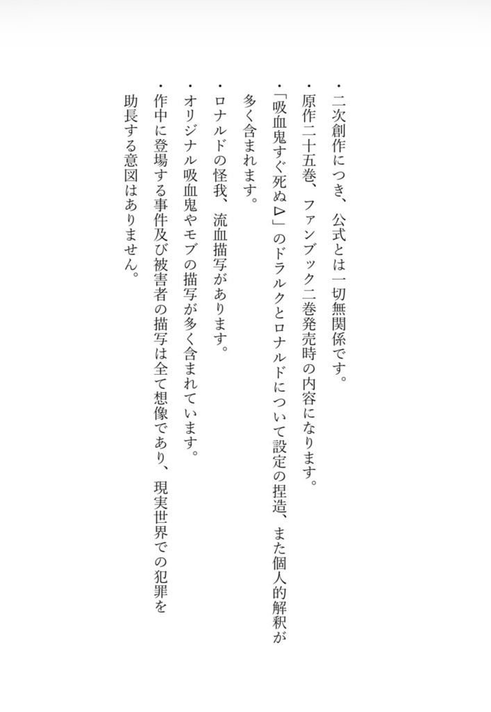 君の死神になりたい 上