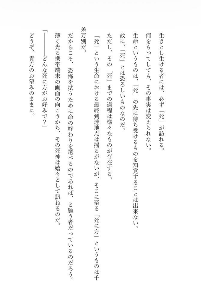 君の死神になりたい 上