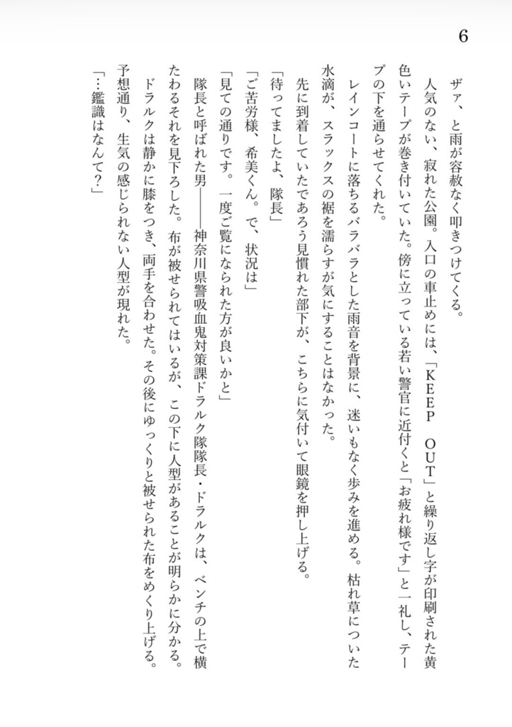 君の死神になりたい 上