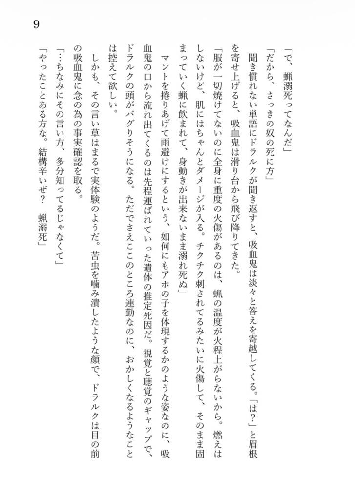 君の死神になりたい 上
