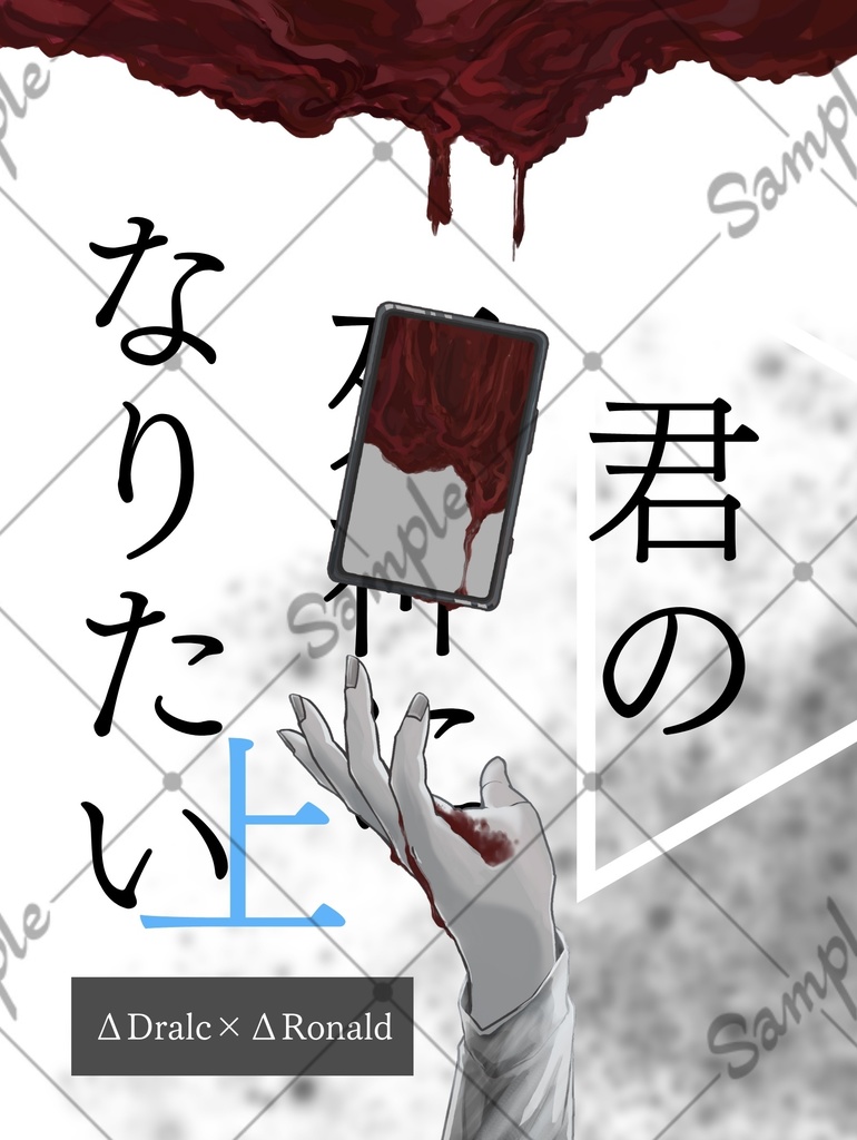 君の死神になりたい  上