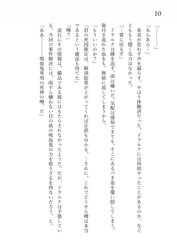 君の死神になりたい 上