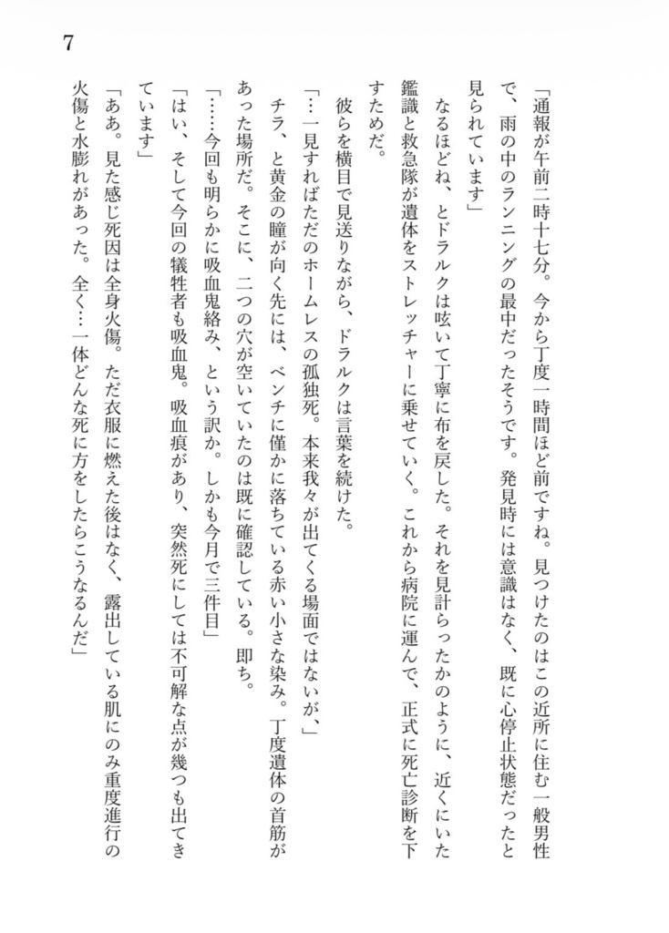 君の死神になりたい 上