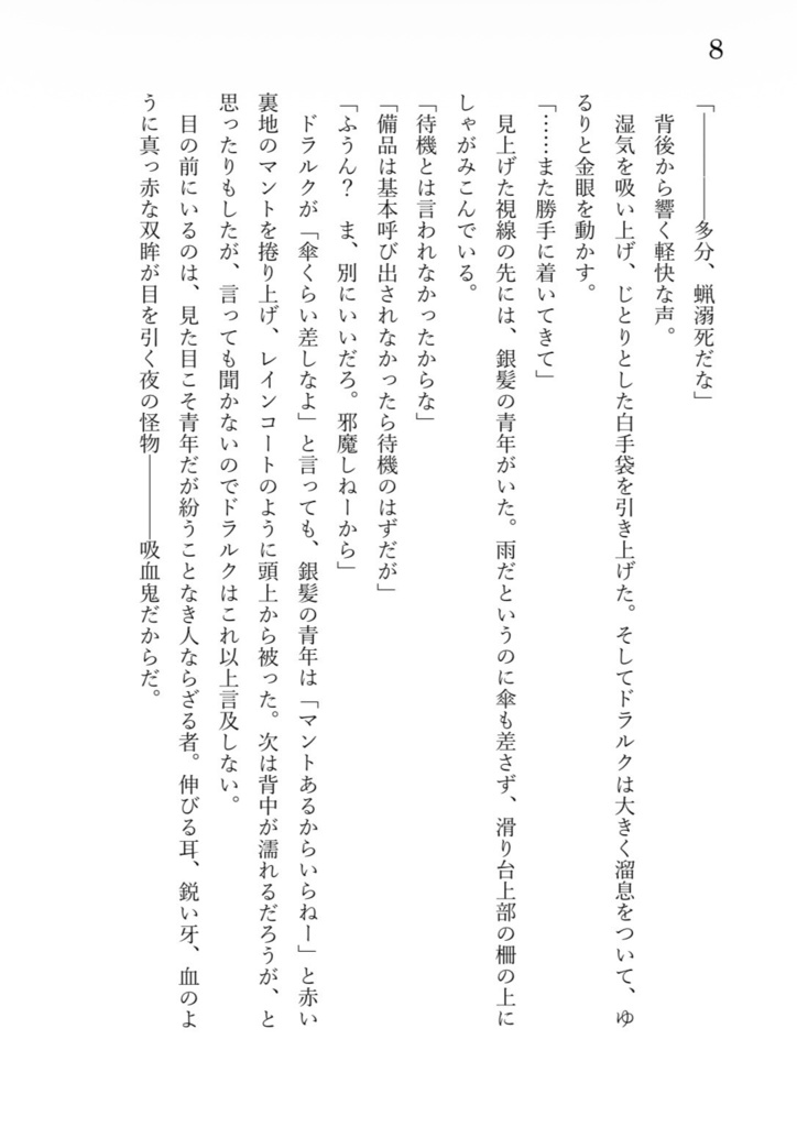 君の死神になりたい 上