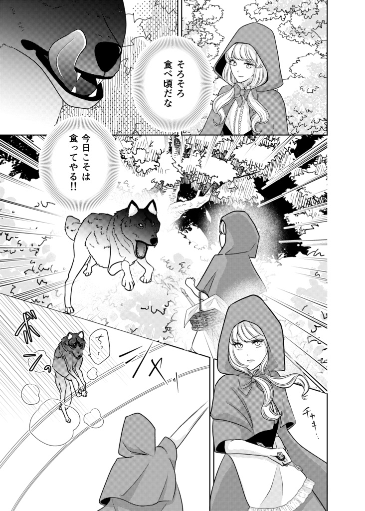 【セット】転生シンデレラはもう逃げない/赤ずきんは今日もオオカミに食われない