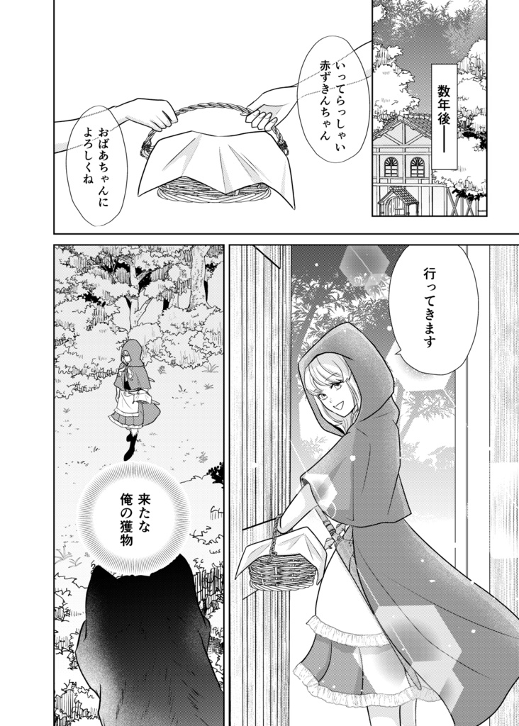 【セット】転生シンデレラはもう逃げない/赤ずきんは今日もオオカミに食われない