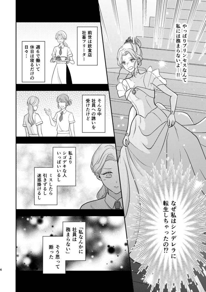 【セット】転生シンデレラはもう逃げない/赤ずきんは今日もオオカミに食われない