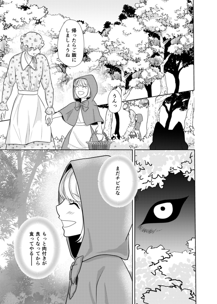 【セット】転生シンデレラはもう逃げない/赤ずきんは今日もオオカミに食われない