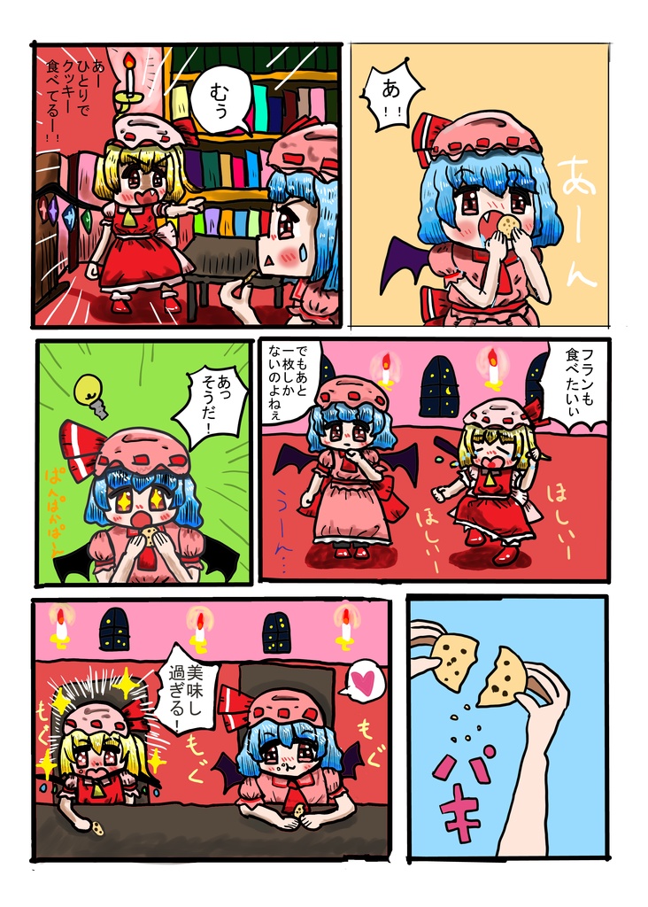 レミリアとフラン🍪